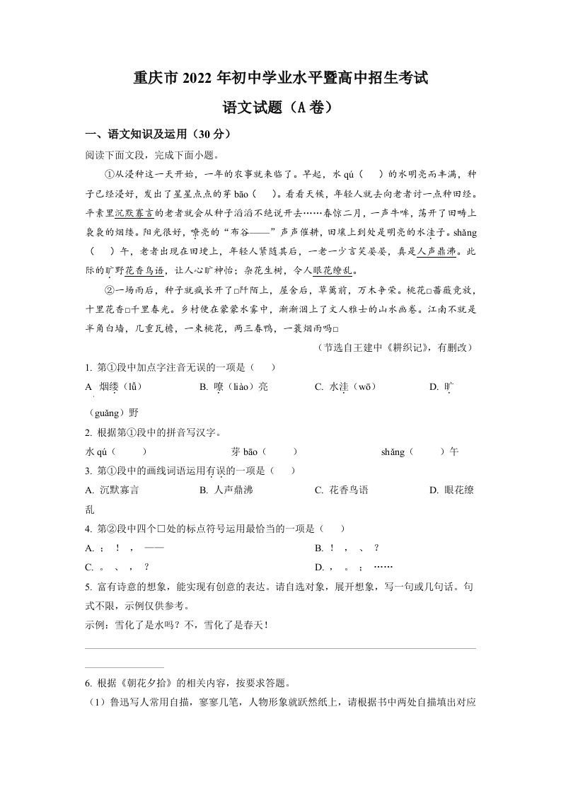 2022年重庆市中考语文真题A卷（空白卷）