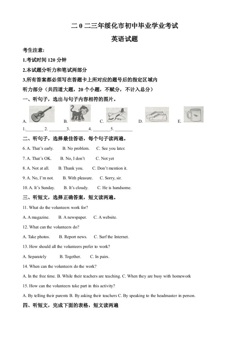 2023年黑龙江省绥化市中考英语真题（含答案）