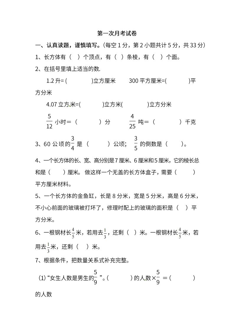 苏教数学六年级上学期第一次月考试题