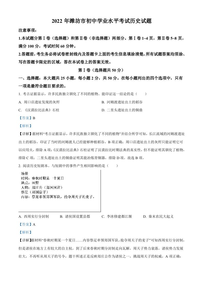 2022年山东省潍坊市中考历史真题（含答案）