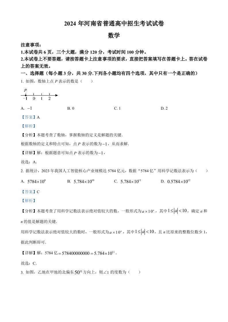 2024年河南省中考数学试题（含答案）