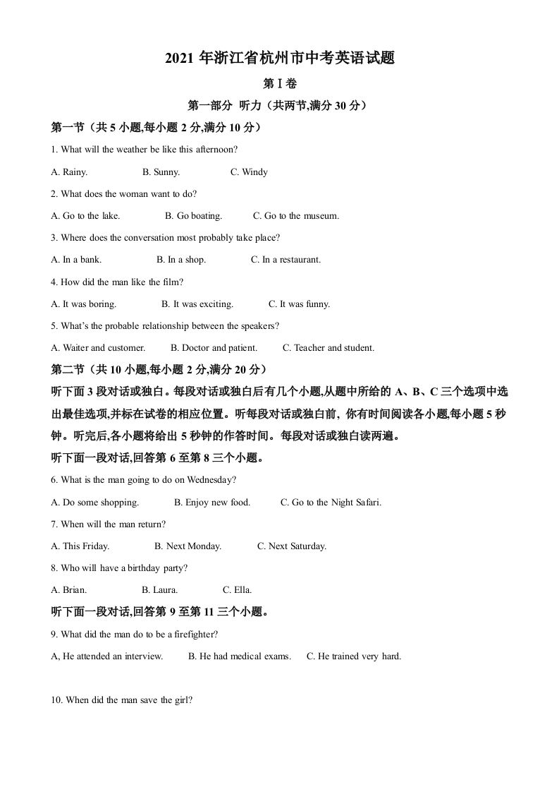 浙江省杭州市2021年中考英语试题（含答案）