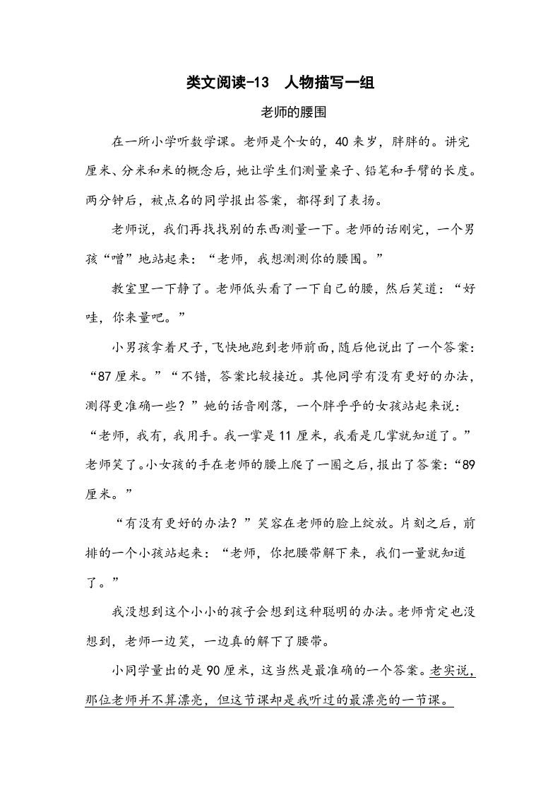 五年级语文下册类文阅读-13人物描写一组