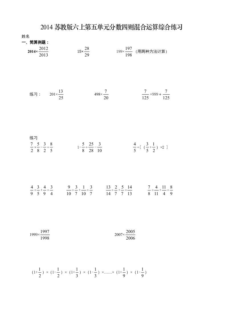 六年级数学上册第五单元分数四则混合运算综合练习题（苏教版）