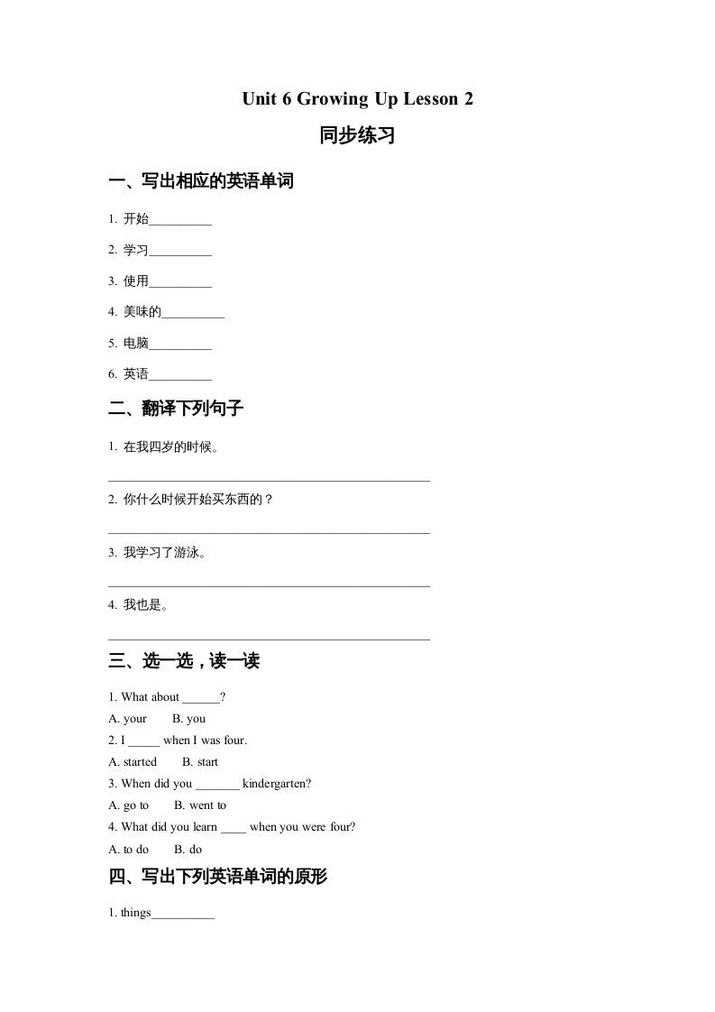 五年级英语下册Unit6GrowingUpLesson2同步练习2（人教版）