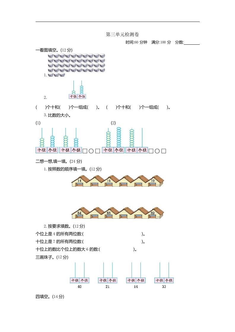 一下冀教版数学第三单元测试卷B