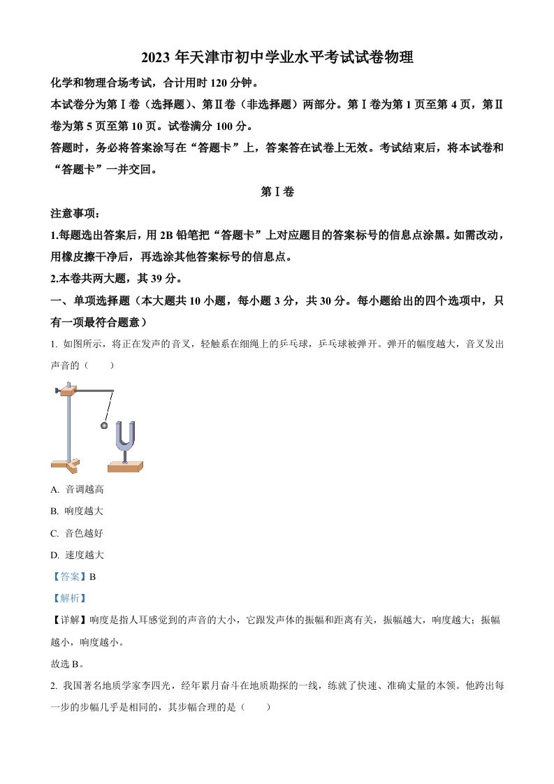 2023年天津市中考物理真题（含答案）