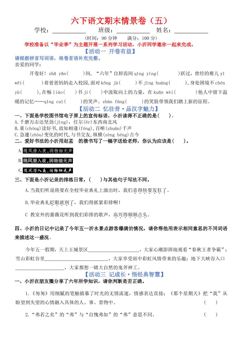 六下语文期末情景卷（五）+答案