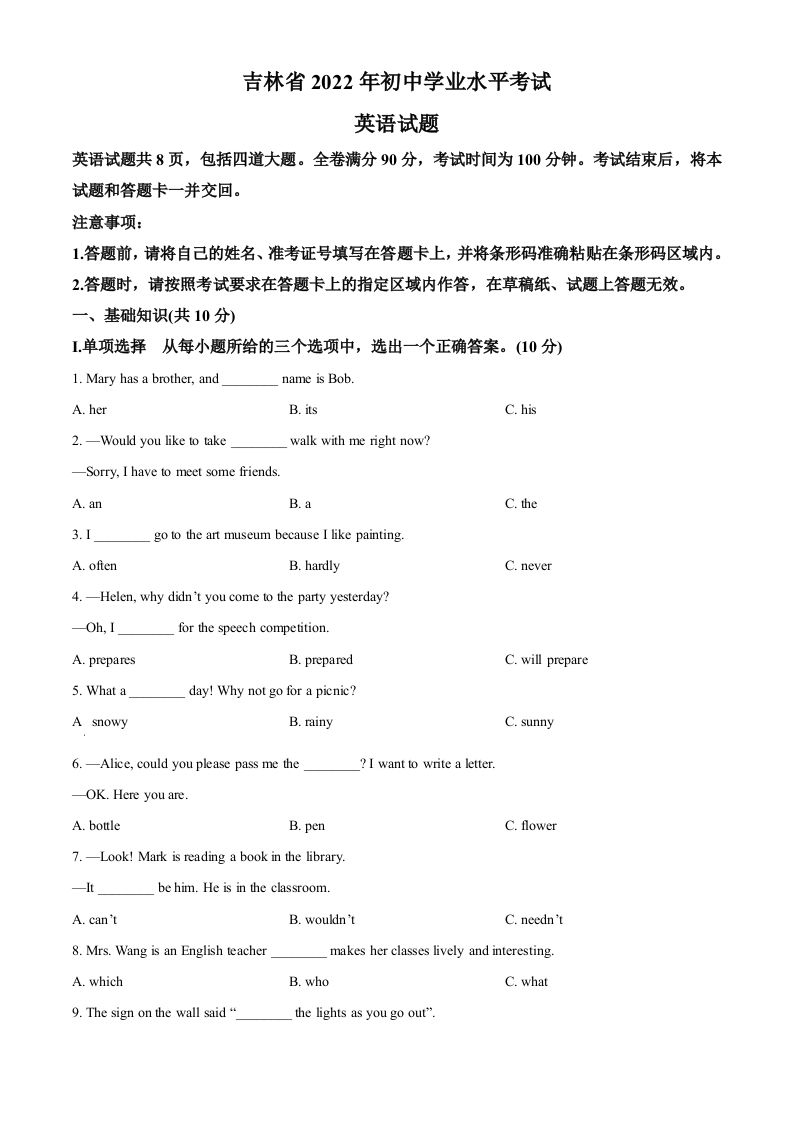 2022年吉林省中考英语真题（空白卷）