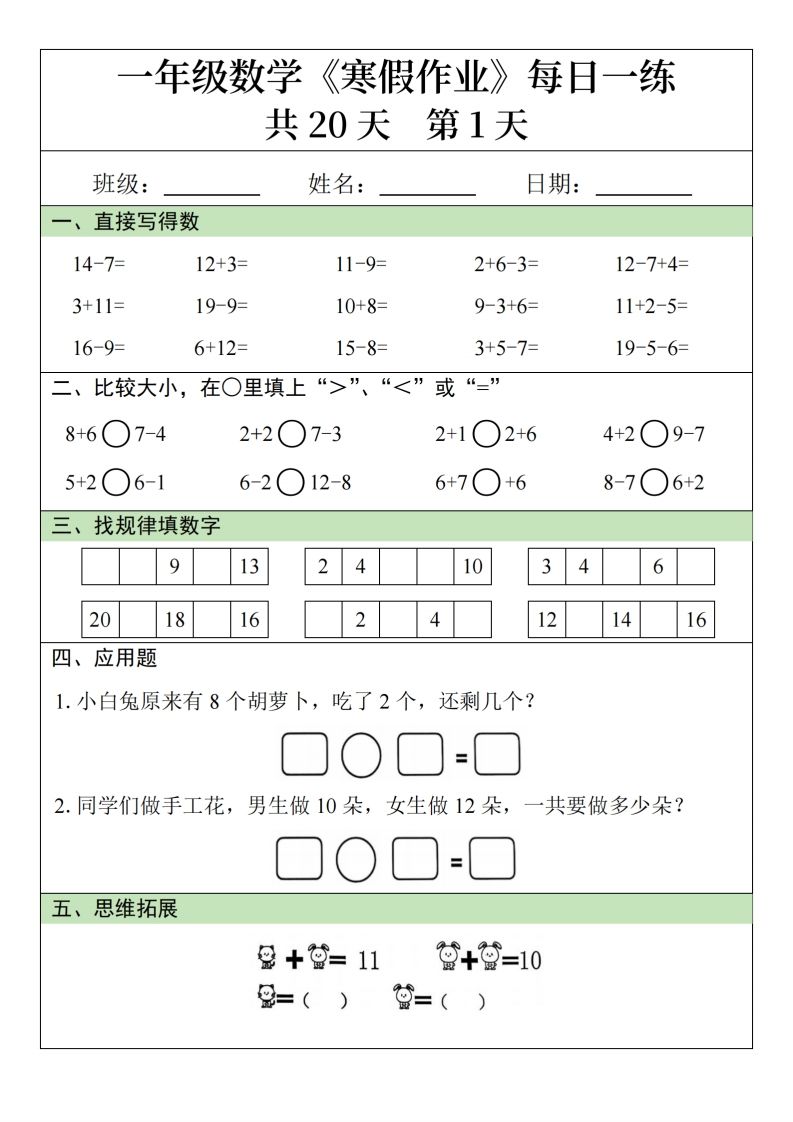 一下【数学寒假作业】每日一练20天20页