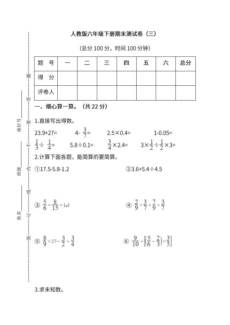 小升初复习人教版数学期末测试卷（三）