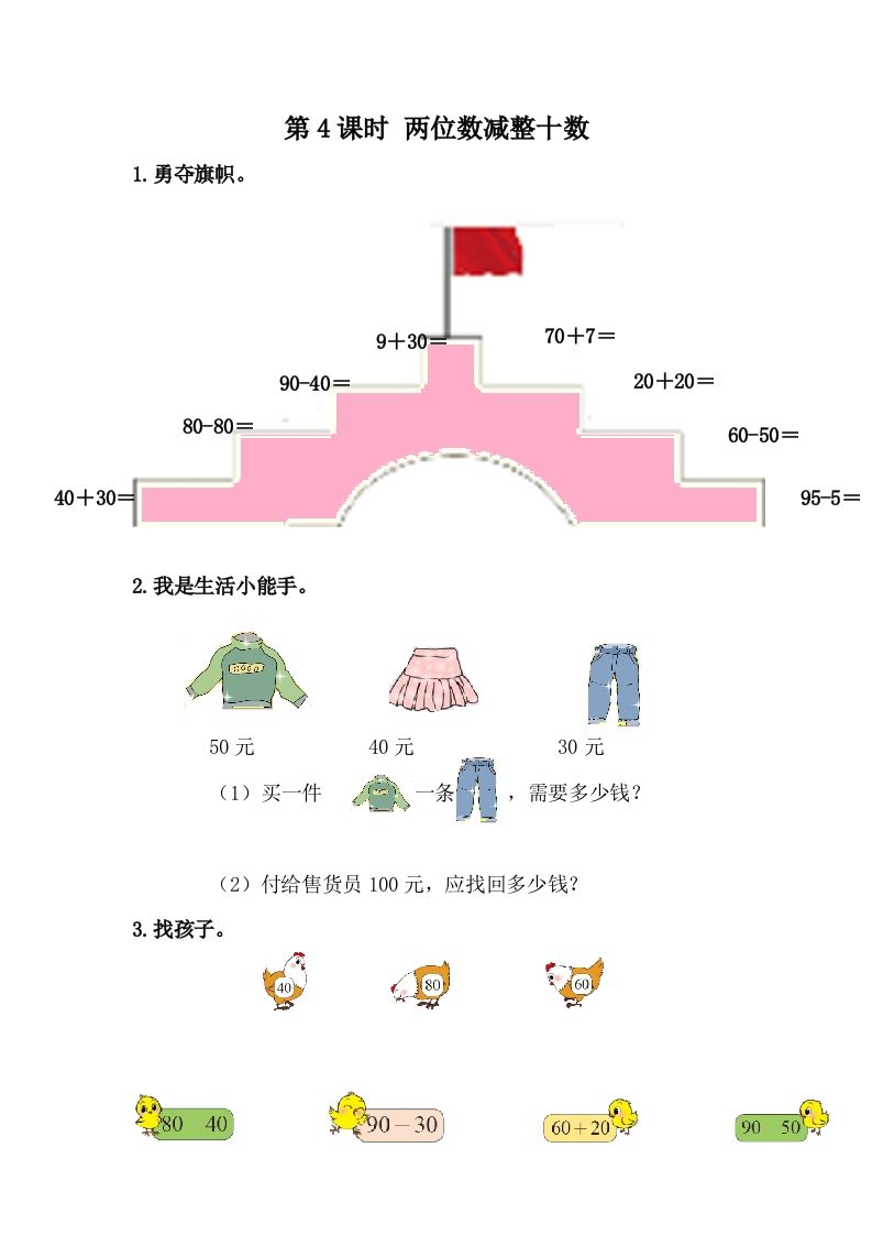 一下冀教版数学课时5-4两位数减整十数