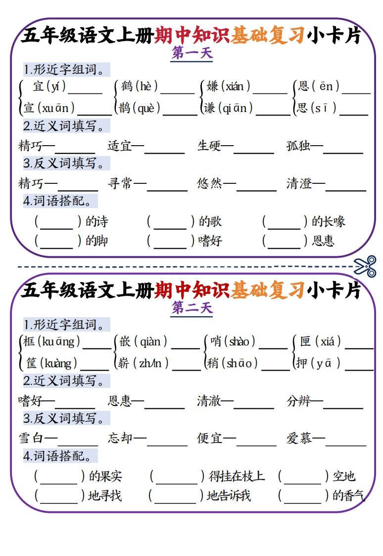 二上语文期中知识点复习小卡片