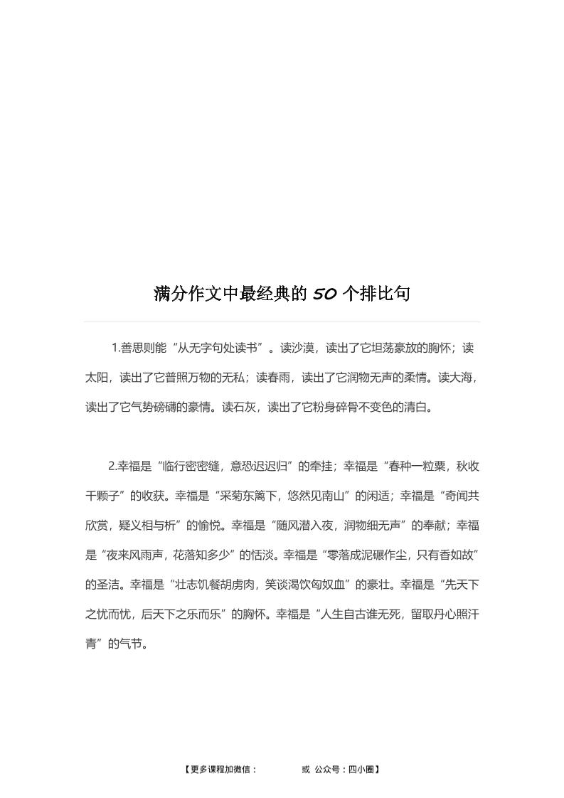 三上语文-满分作文中最经典的50个《排比句》