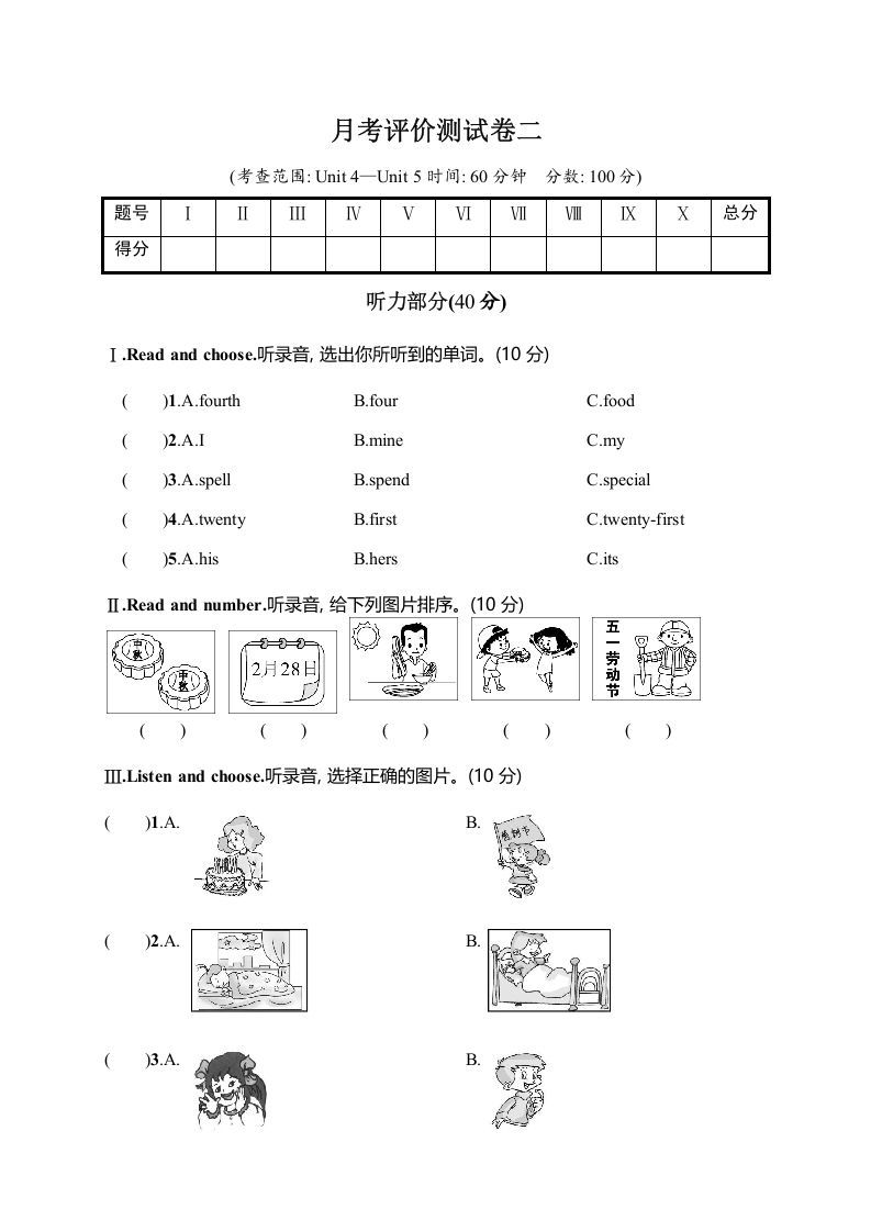 五年级数学下册月考评价测试卷二