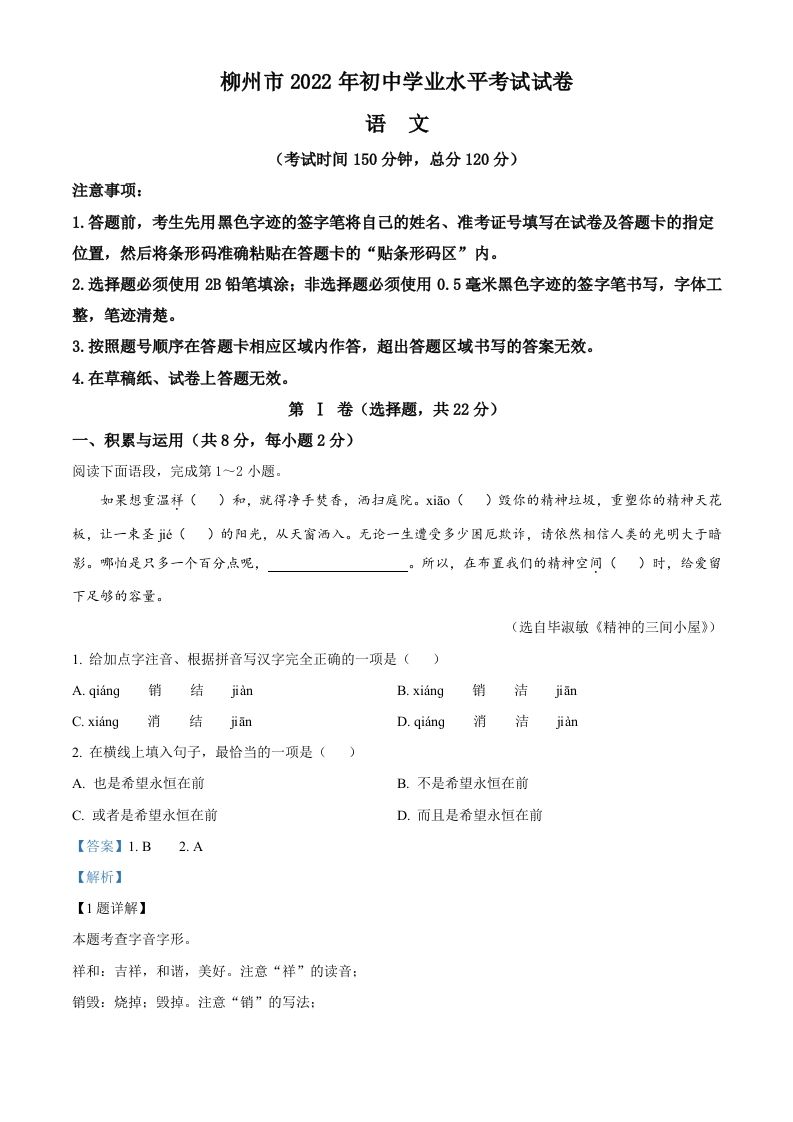 2022年广西柳州市中考语文真题（含答案）