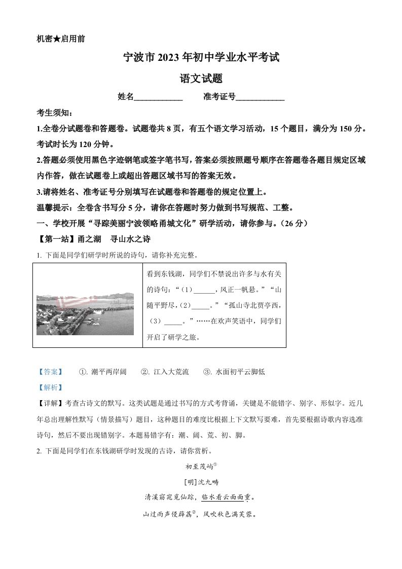 2023年浙江省宁波市中考语文真题（含答案）