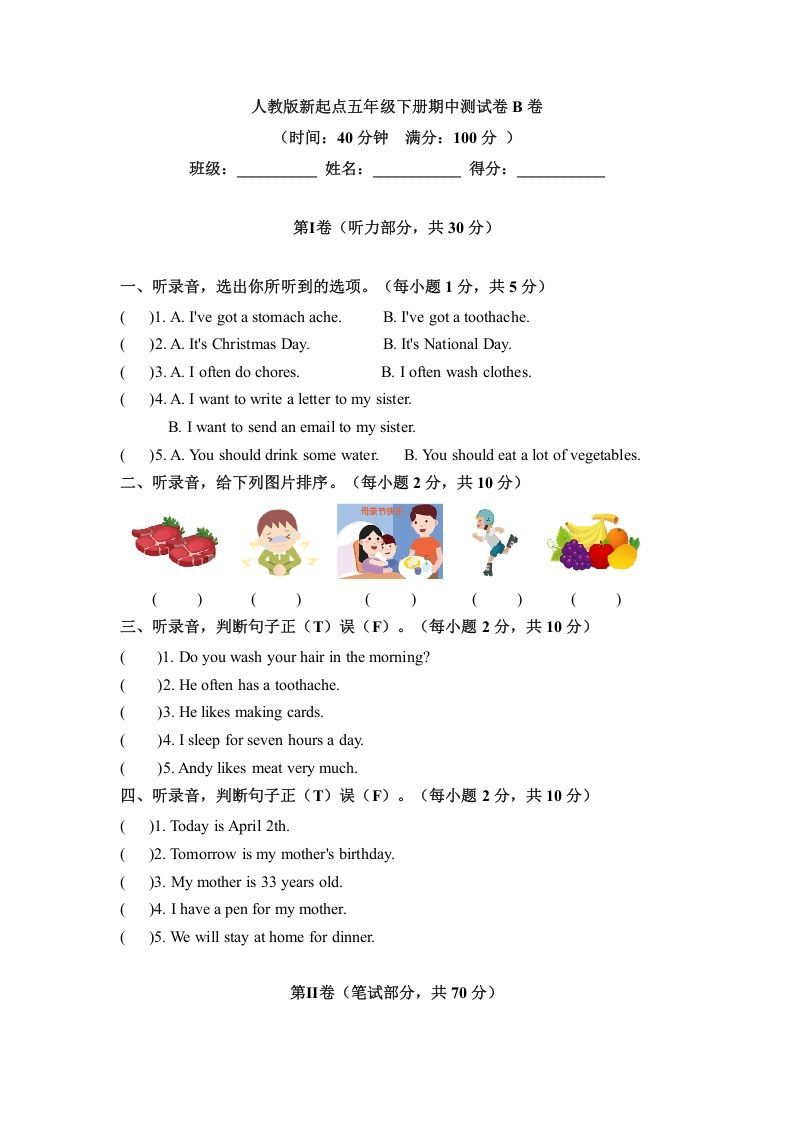 五年级英语下册期中测试(5)（人教版）