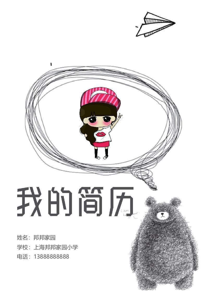 多页-小升初简历39