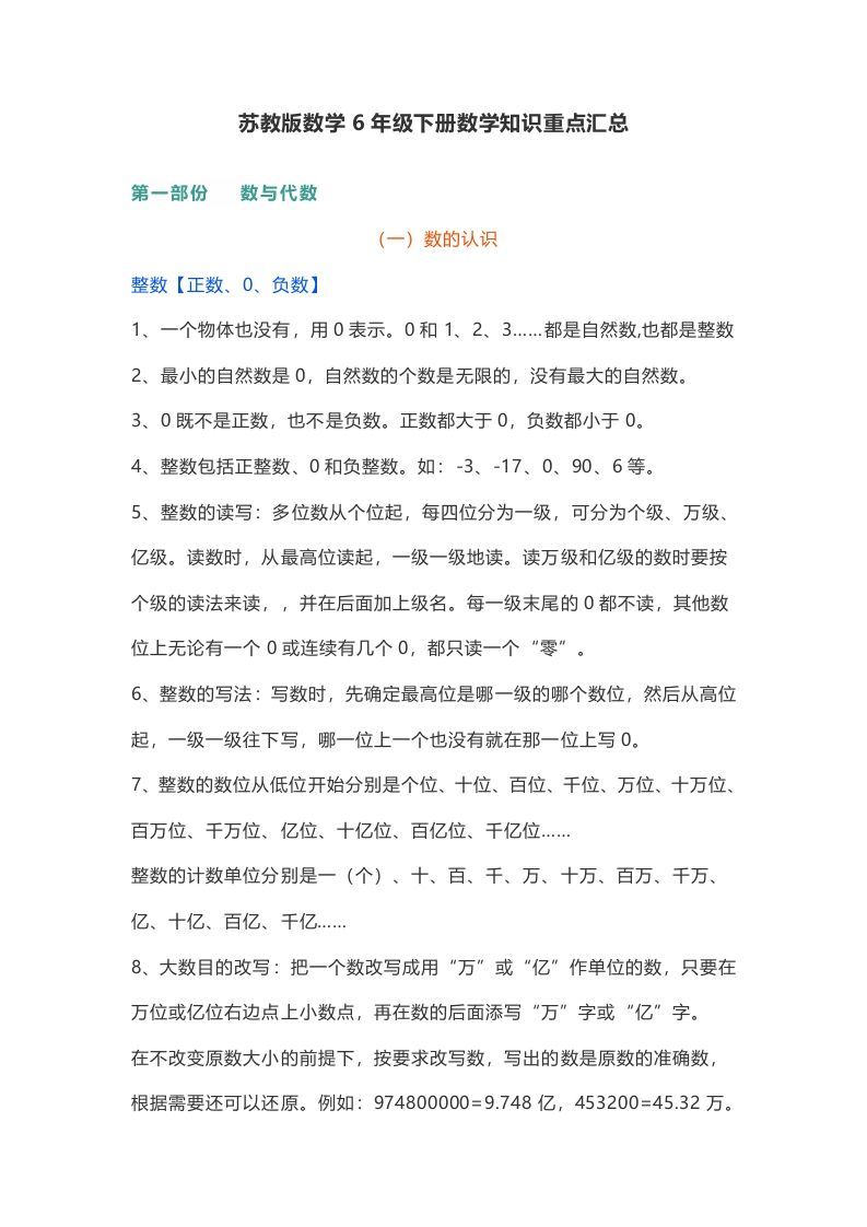 苏教版数学6年级下册数学知识点