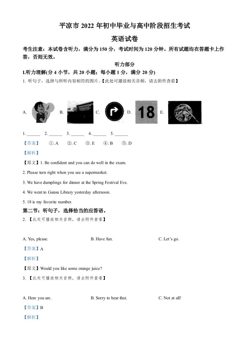 2022年甘肃省平凉市中考英语真题（含听力）（含答案）