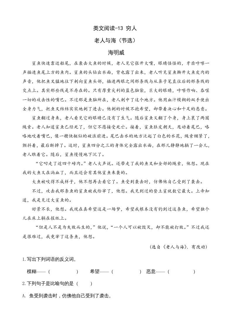 六年级语文上册类文阅读13穷人（部编版）