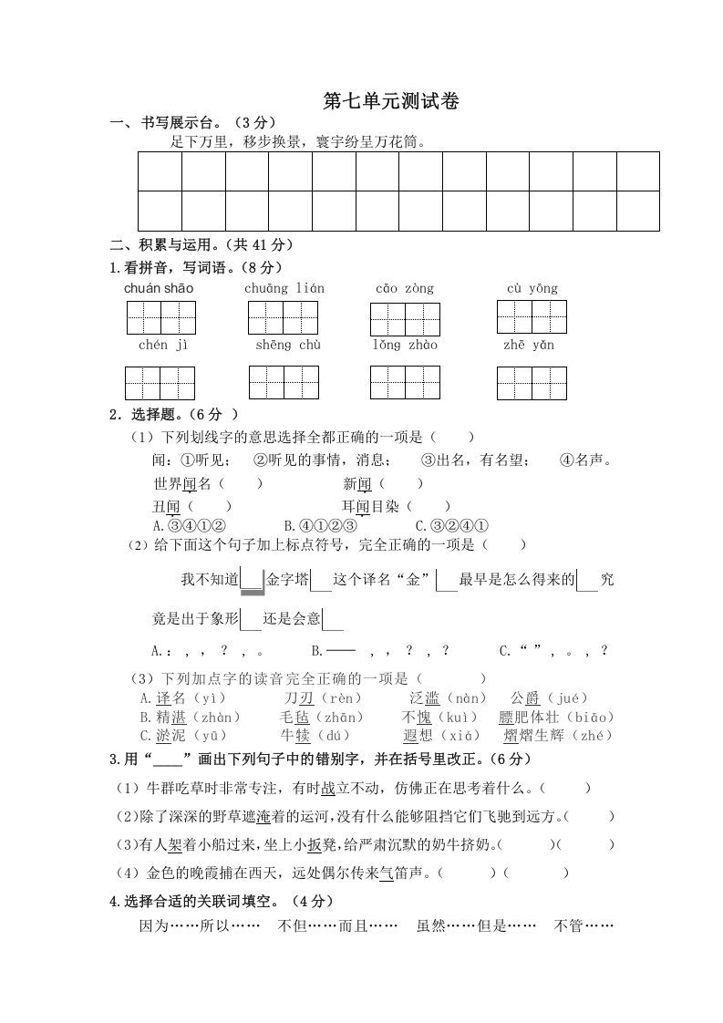 五年级数学下册第七单元测试卷（单元测试）