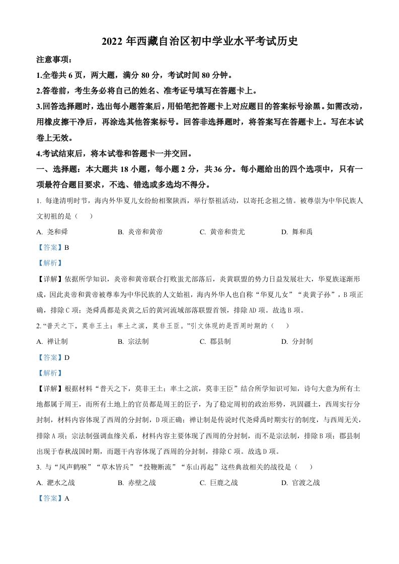 2022年西藏自治区中考历史真题（含答案）
