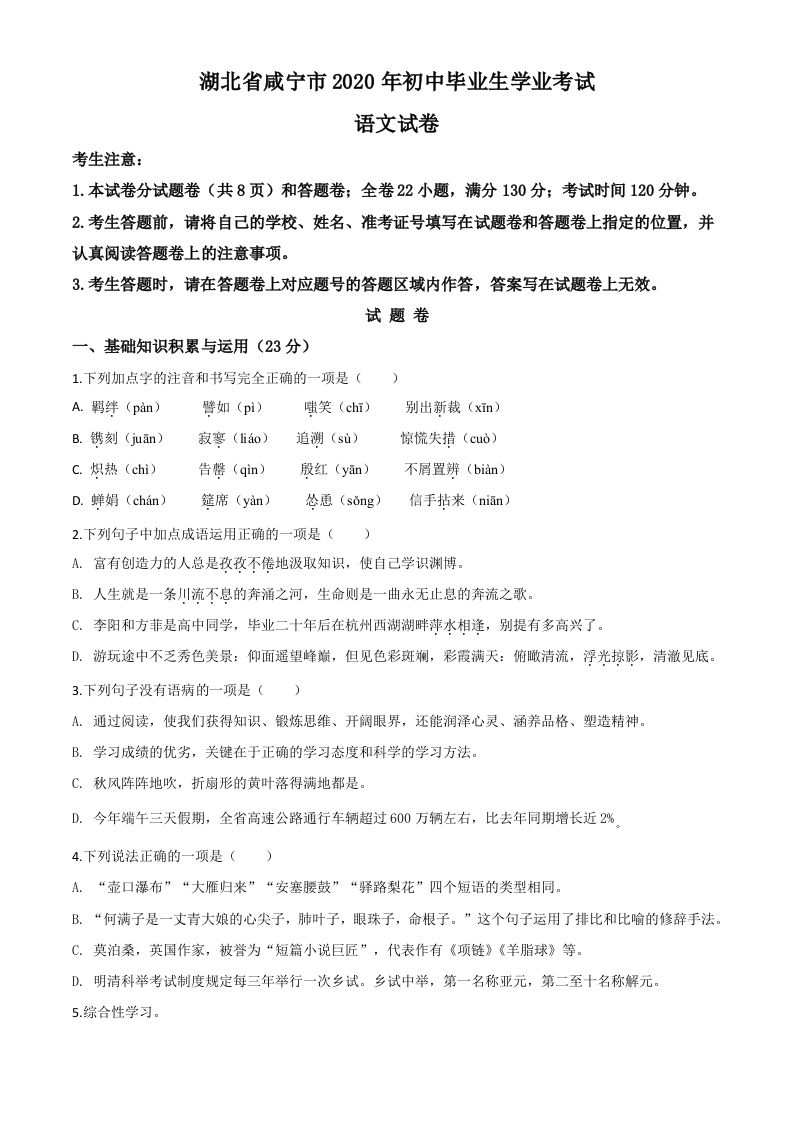 湖北省咸宁市2020年中考语文试题（空白卷）