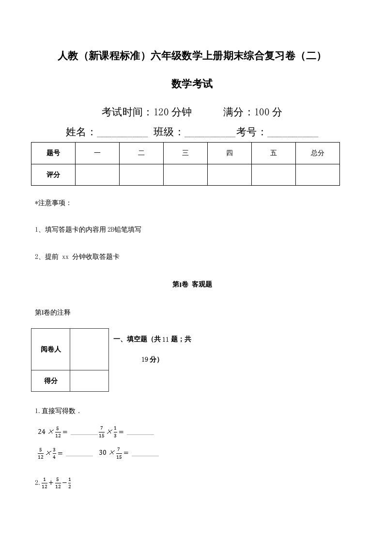 六年级数学上册期末综合复习卷（二）（人教版）