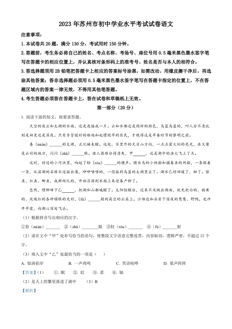 2023年江苏省苏州市中考真题语文试题（含答案）