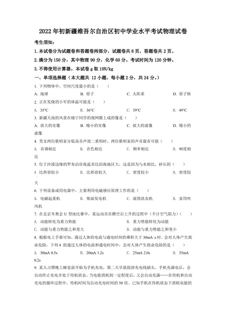 2022年新疆中考物理试题（空白卷）