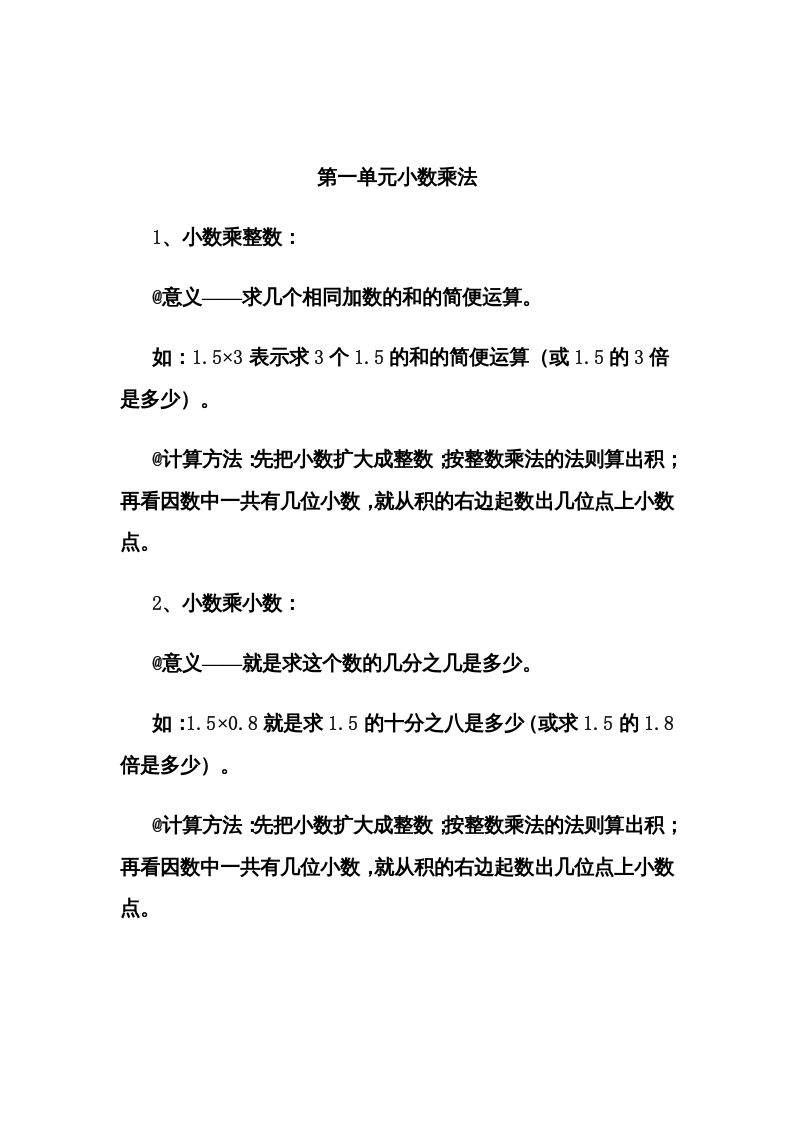 五年级数学上册第1单元归纳总结（人教版）