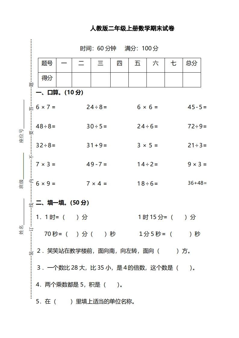二上人教版数学期末模拟卷.14