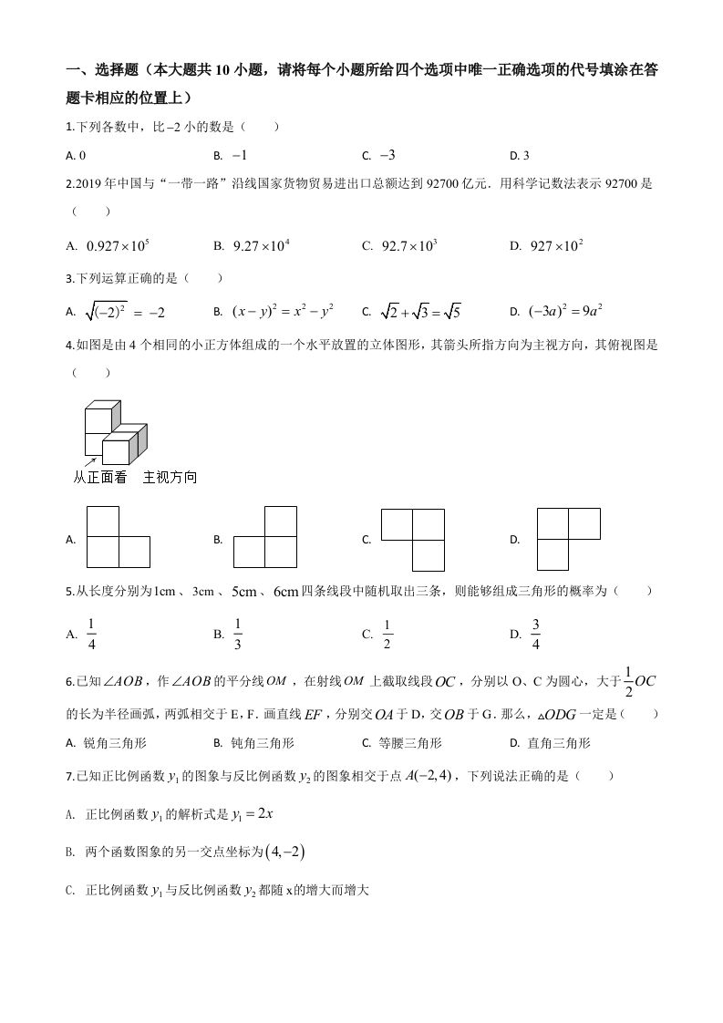 湖南省湘西州市2020年中考数学试题（空白卷）