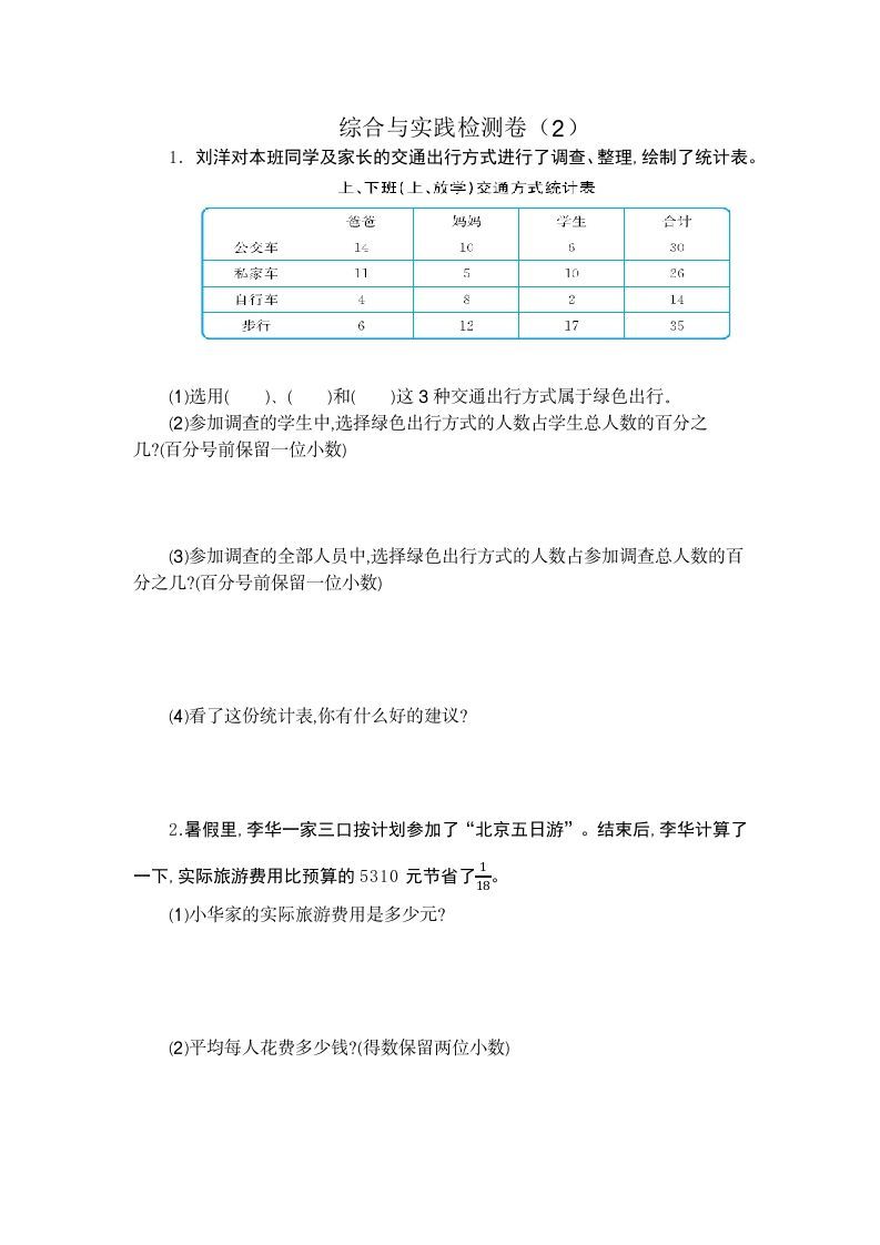 六年级数学下册综合与实践检测卷（2）