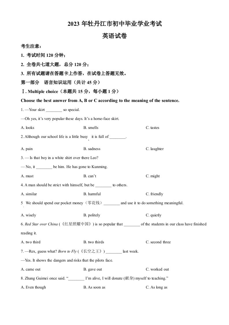 2023年黑龙江省牡丹江市中考英语真题（空白卷）