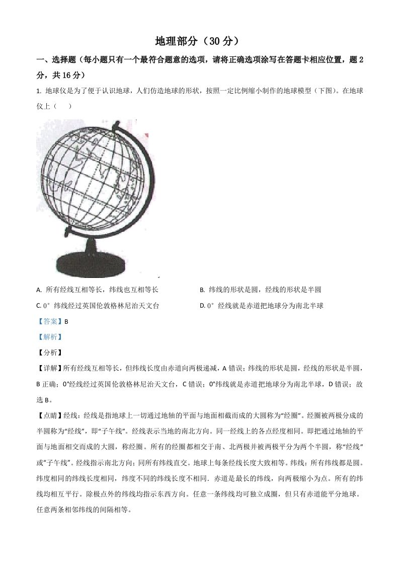 甘肃省武威市2021年中考地理真题（含答案）