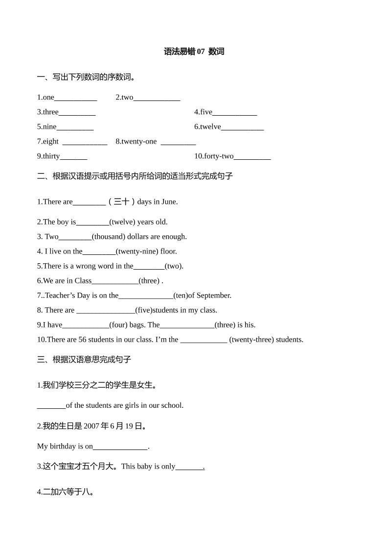 语法易错07数词【2025小升初英语语法易错专练】