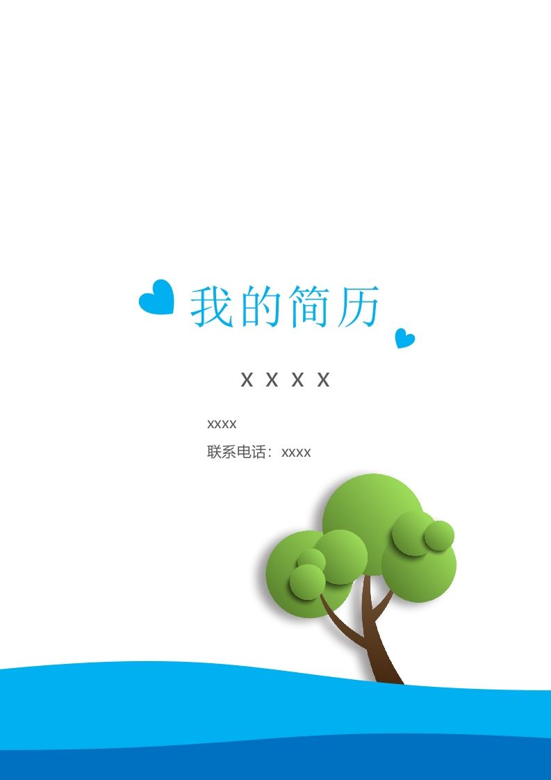 多页-小升初简历26