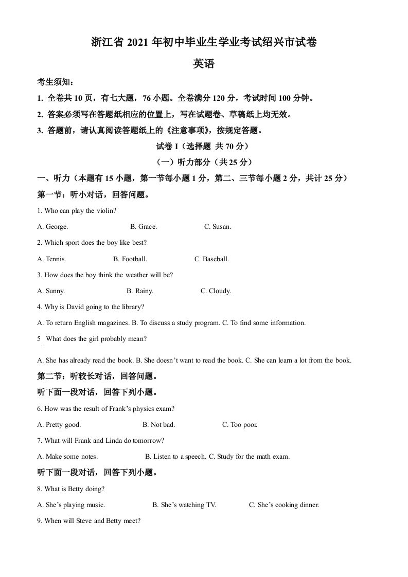 浙江省绍兴市2021年中考英语试题（含答案）