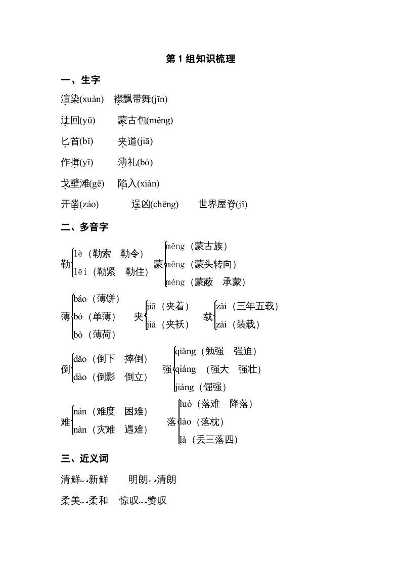 五年级语文下册专项知识梳理（部编版）