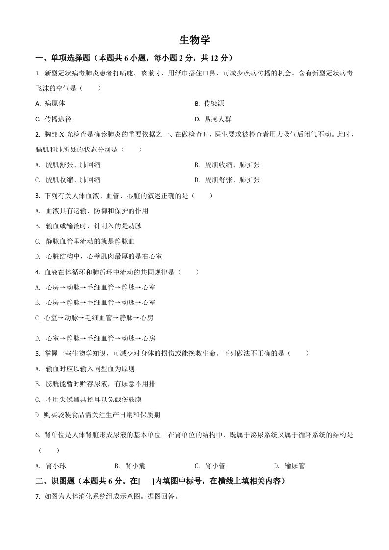 宁夏2020年中考生物试题（空白卷）