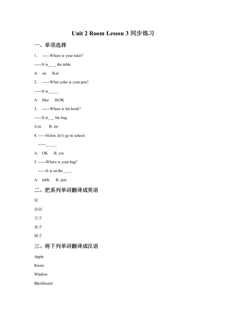 一年级英语下册Unit2RoomLesson3同步练习2