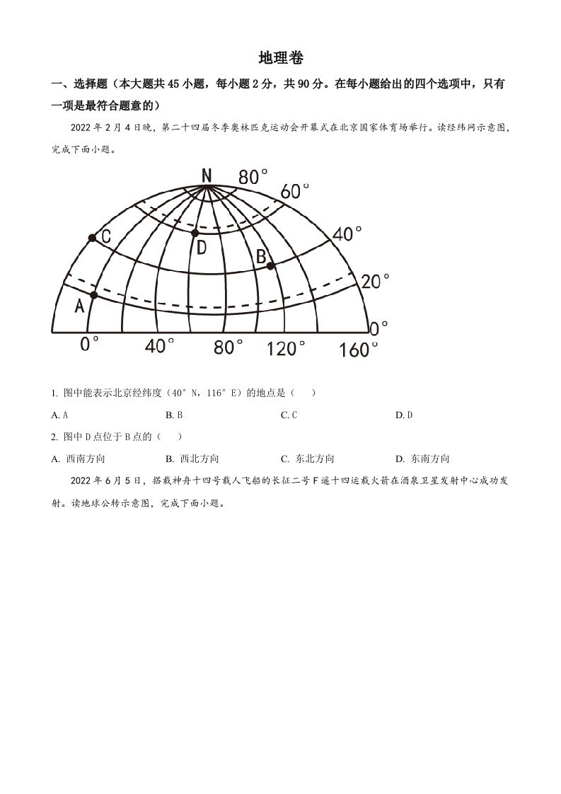 2022年黑龙江省大庆市中考地理真题（空白卷）