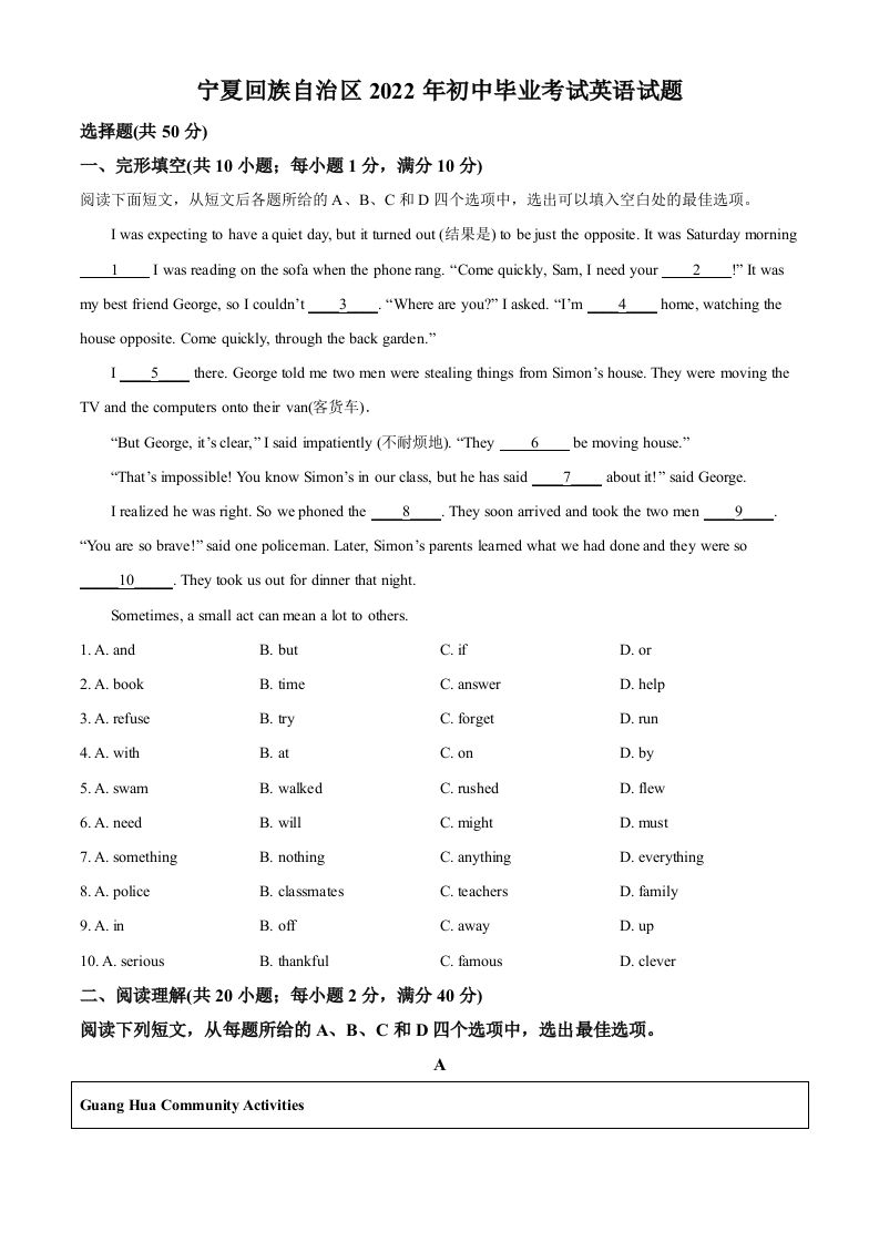 2022年宁夏中考英语真题（空白卷）