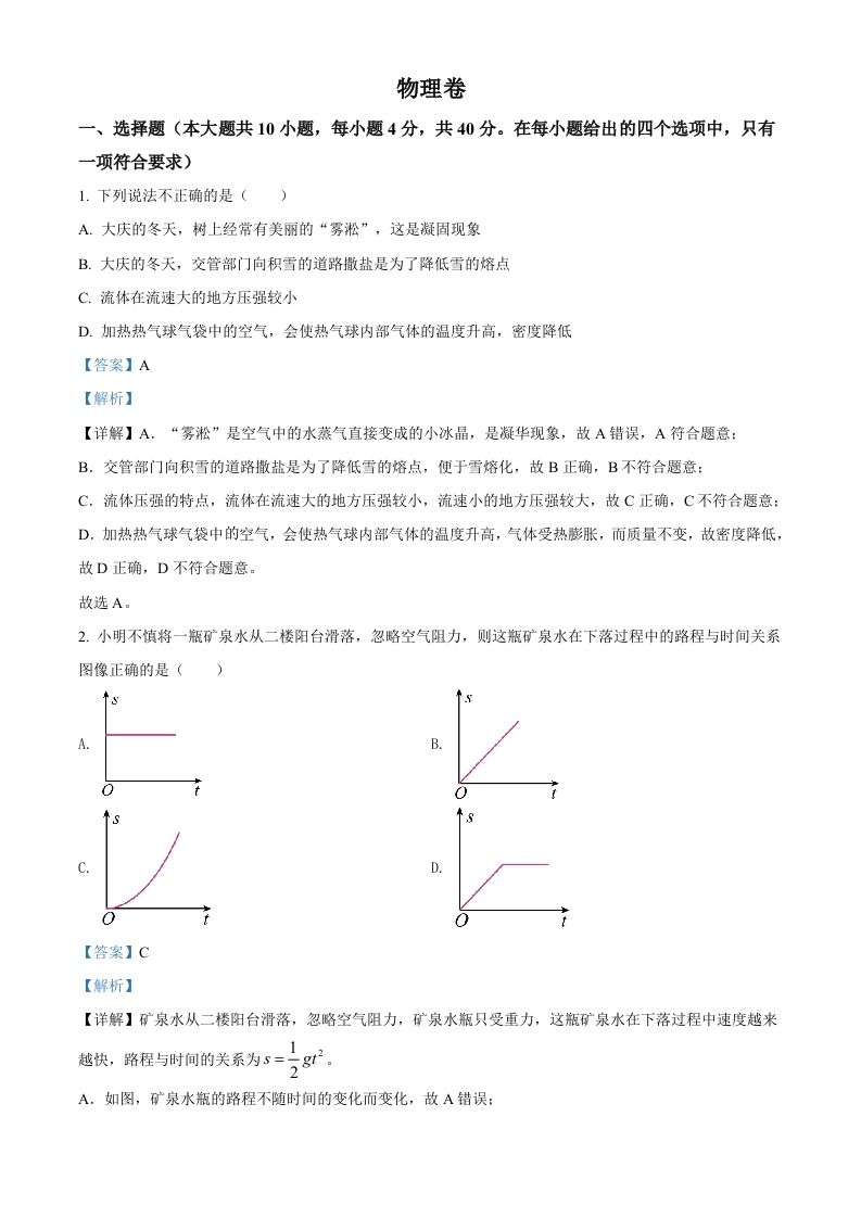 2022年黑龙江省大庆市中考物理试题（含答案）