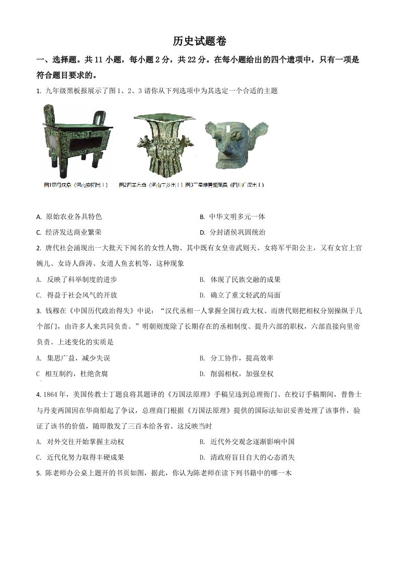 湖北省黄冈、孝感、咸宁2021年中考历史试题（空白卷）