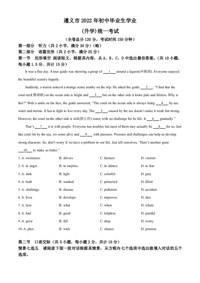 2022年贵州省遵义市中考英语真题（空白卷）