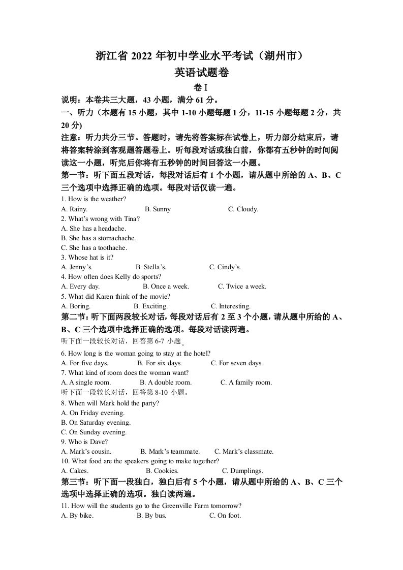 2022年浙江省湖州市中考英语真题（空白卷）